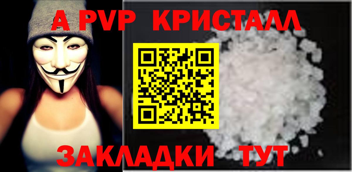A PVP кристаллы Мирный