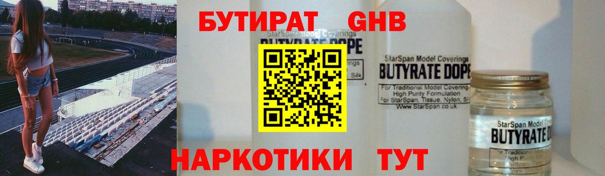 БУТИРАТ 1.4BDO Мирный