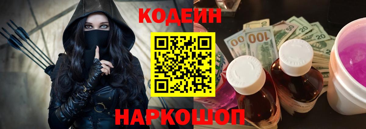 Мирный  Кодеиновый сироп Lean напиток Lean (лин)  Кодеин Purple Drank  Вход с VPN 