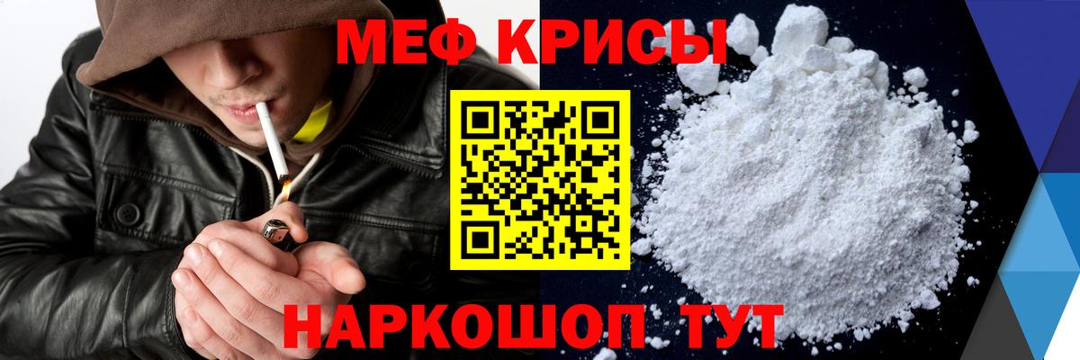 Меф  МЯУ-МЯУ mephedrone  Меф  Вход с VPN  Мирный 