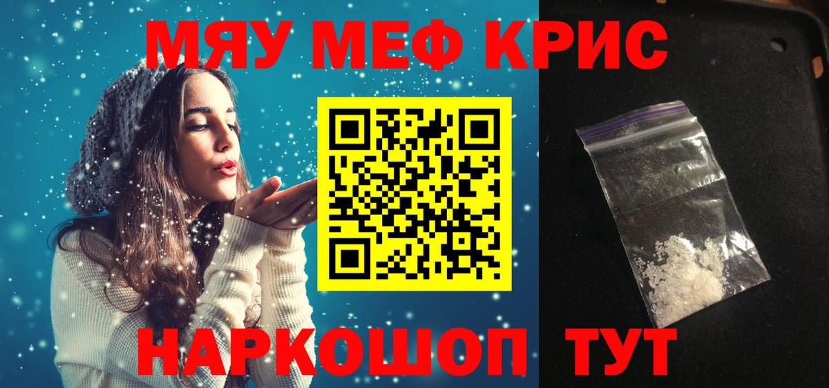Мефедрон кристаллы Мирный