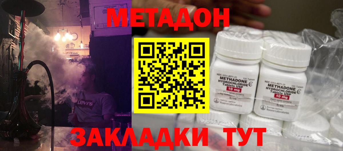 МЕТАДОН VHQ Мирный